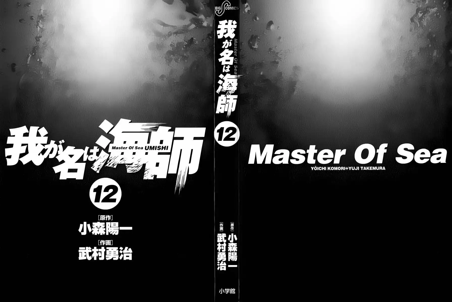 Waga Na wa Umishi Chapter 109 3